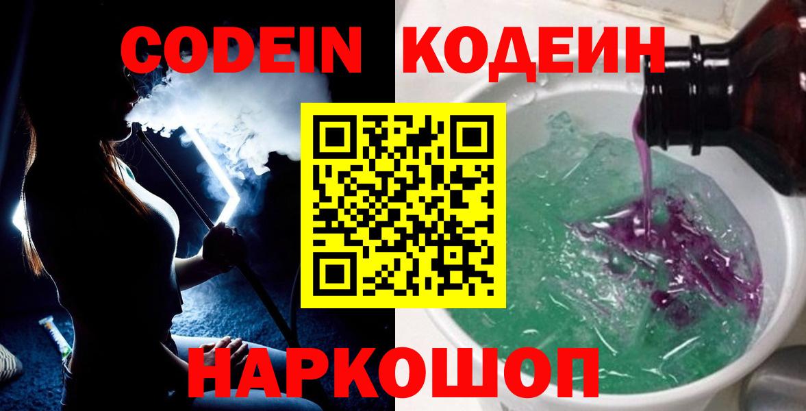 Дагестанские Огни  Кодеиновый сироп Lean Purple Drank  Вход с VPN 